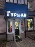 Гурман (ул. Героев Алексинцев, 7/21), магазин продуктов в Алексине