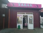 Табак (ulitsa Dimitrova, 29) ، متجر مستلزمات التدخين