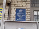 Деметра (ulitsa Novosyolov, 9А), agencia inmobiliaria