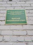 Россельхозцентр по Кировской области ФГБУ, Яранский районный отдел филиал (ул. Кирова, 44А, Яранск), органы государственного надзора в Яранске