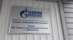 Газпром газораспределение (Свирская ул., 5, Димитровград), служба газового хозяйства в Димитровграде