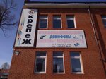 Крепеж (1 Maya Street, 46), fasteners