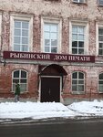 Рыбинский дом печати (ул. Чкалова, 8, Центральный микрорайон), полиграфические услуги в Рыбинске