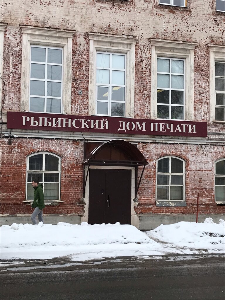 Полиграфические услуги Рыбинский дом печати, Рыбинск, фото