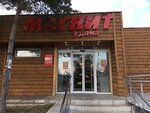 Magnit (selo Dmitrovskoye, Tsentralnaya ulitsa, 47), tienda de productos