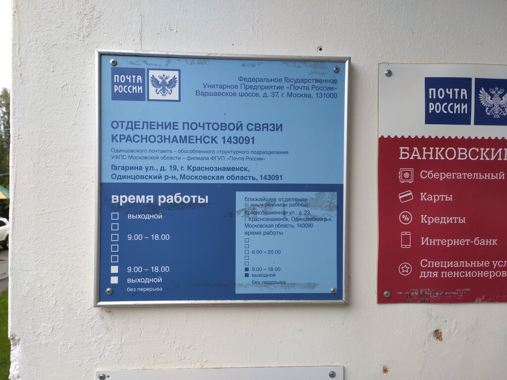 Post office Otdeleniye pochtovoy svyazi Krasnoznamensk 143091, Krasnoznamensk, photo