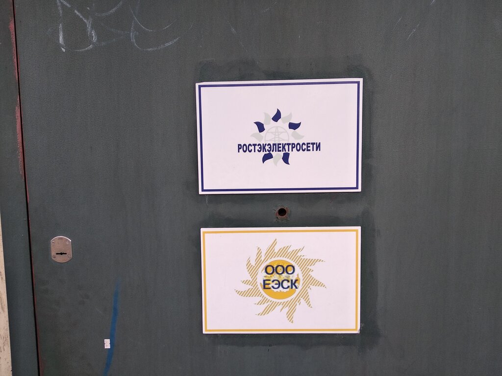 Construction and maintenance of engineering networks Ростэкэлектросети, Novorossiysk, photo