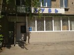 Обувь (ulitsa Sverdlova, 98), shoe store