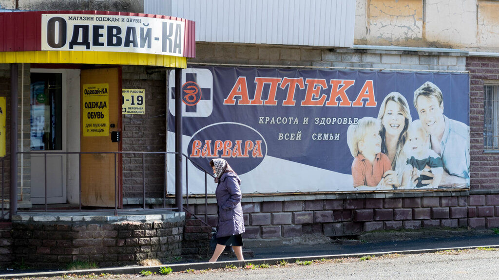 Аптека Варвара, Куса, фото