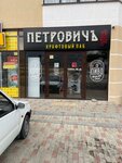 Петровичъ (Vitebskaya ulitsa, 14к1), bar, pub