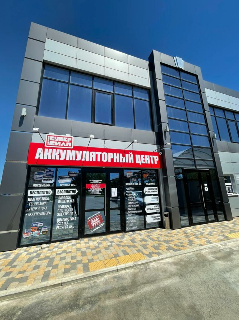 Супер сила аккумуляторы краснодар