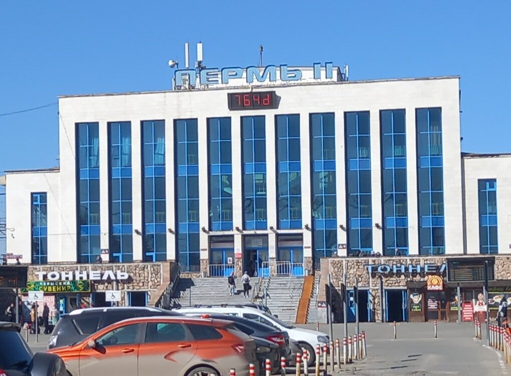Пермь-2, железнодорожный вокзал, ул. Ленина, 89, Пермь, Россия — Яндекс ...