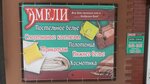 Эмели (Яблоневая ул., 7), магазин постельных принадлежностей в Светлогорске