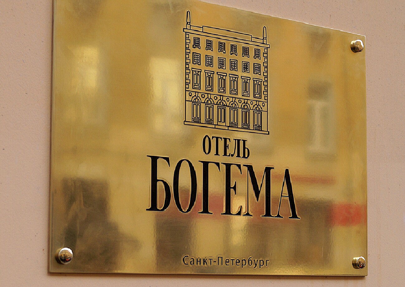 Фото Богема