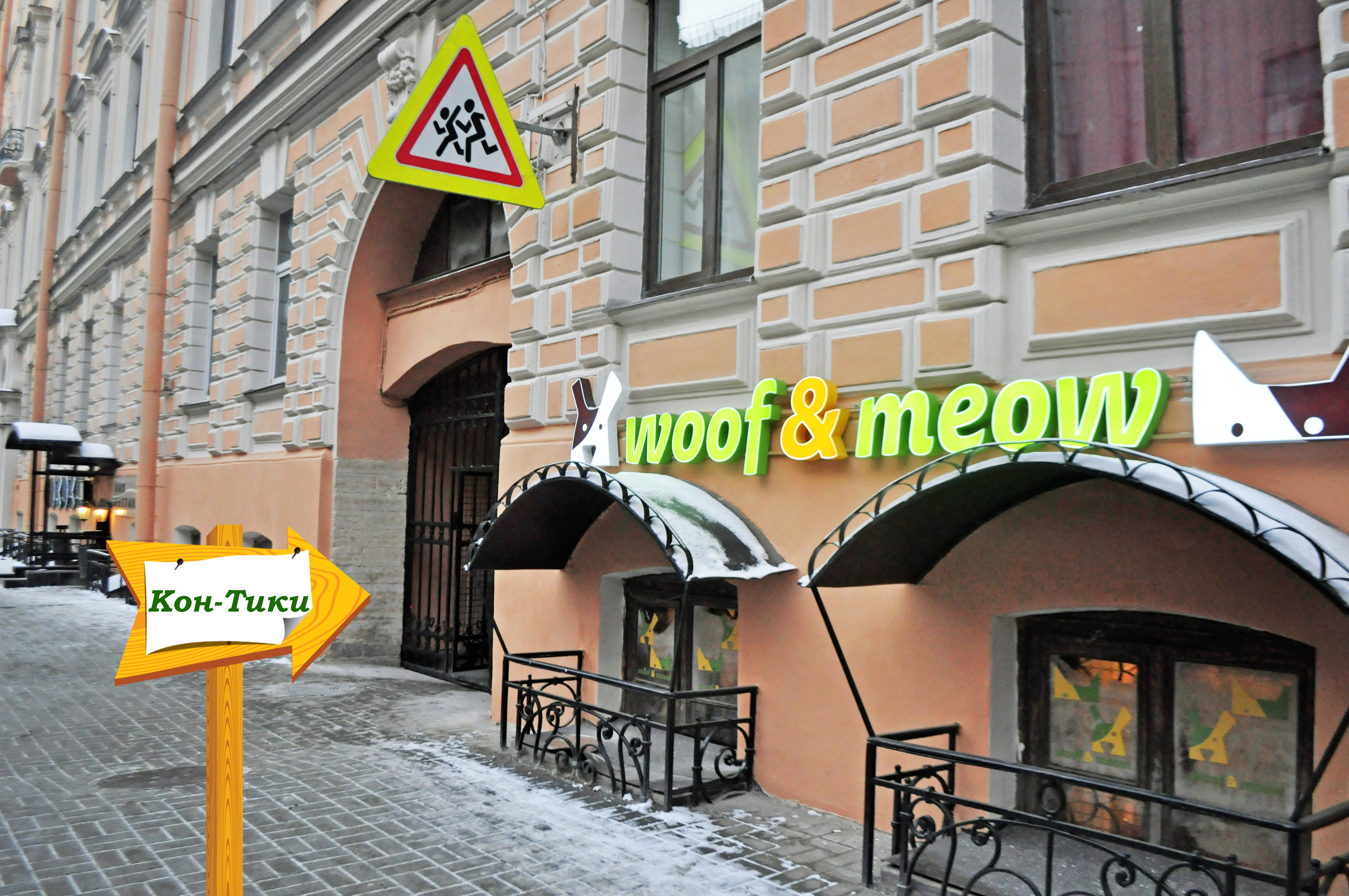 Фото Кон Тики и Карта на Некрасова 8