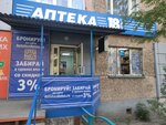 18 Плюс (Molodezhnaya Street, 74), farmacia
