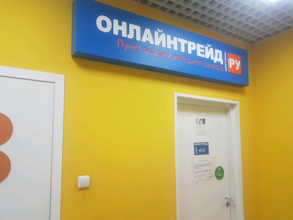 Онлайнтрейд Ру Интернет Магазин В Спб Телефон