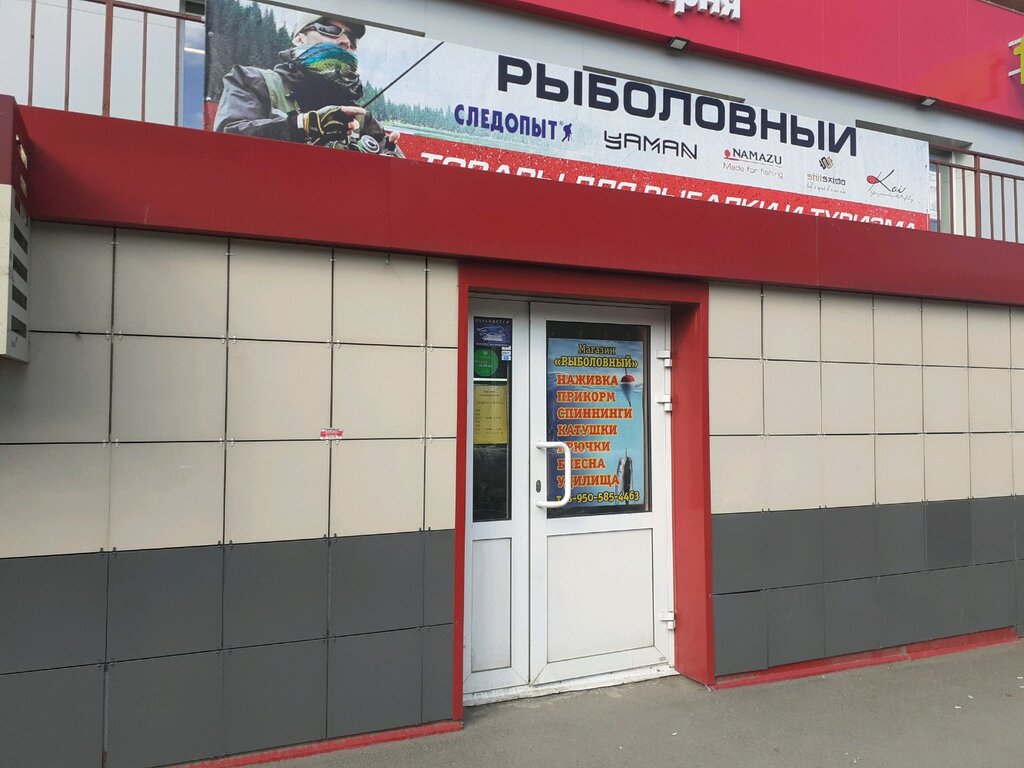 Кемеровские Рыболовные Магазины