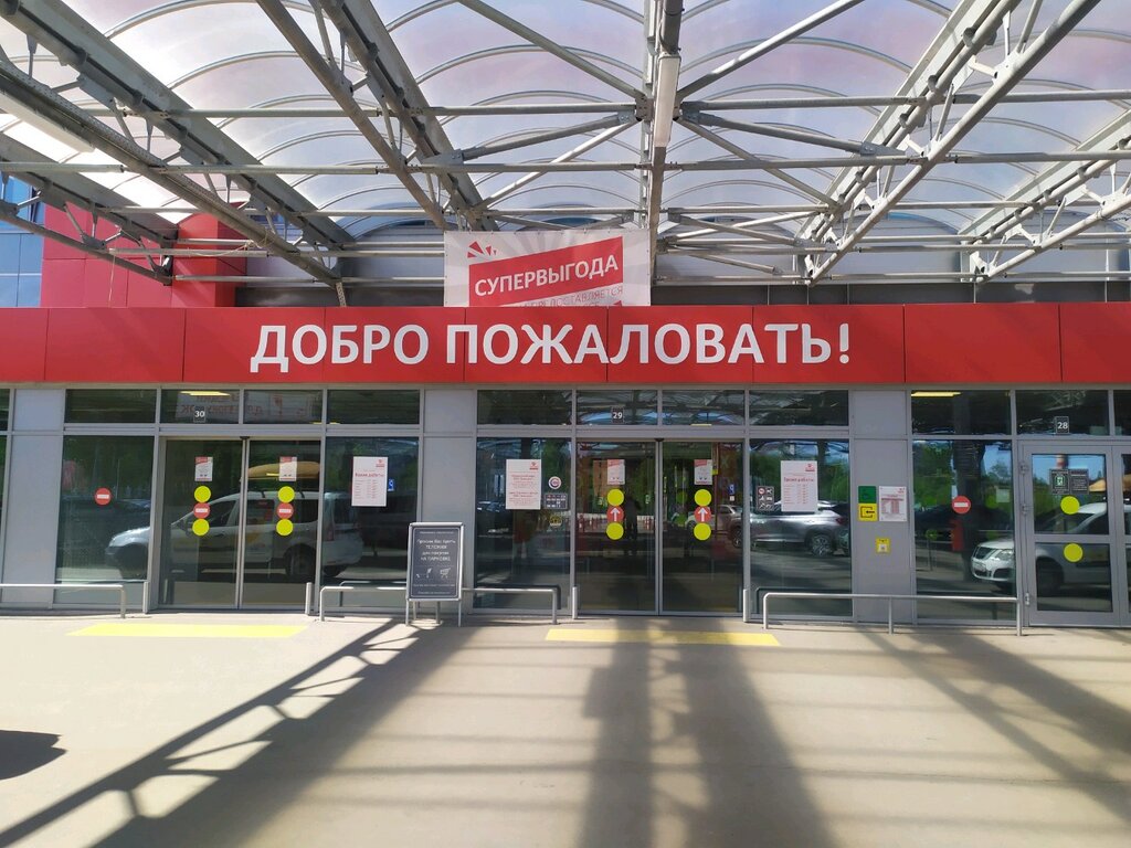 Hypermarket Selgros Cash & Carry, Tula, photo