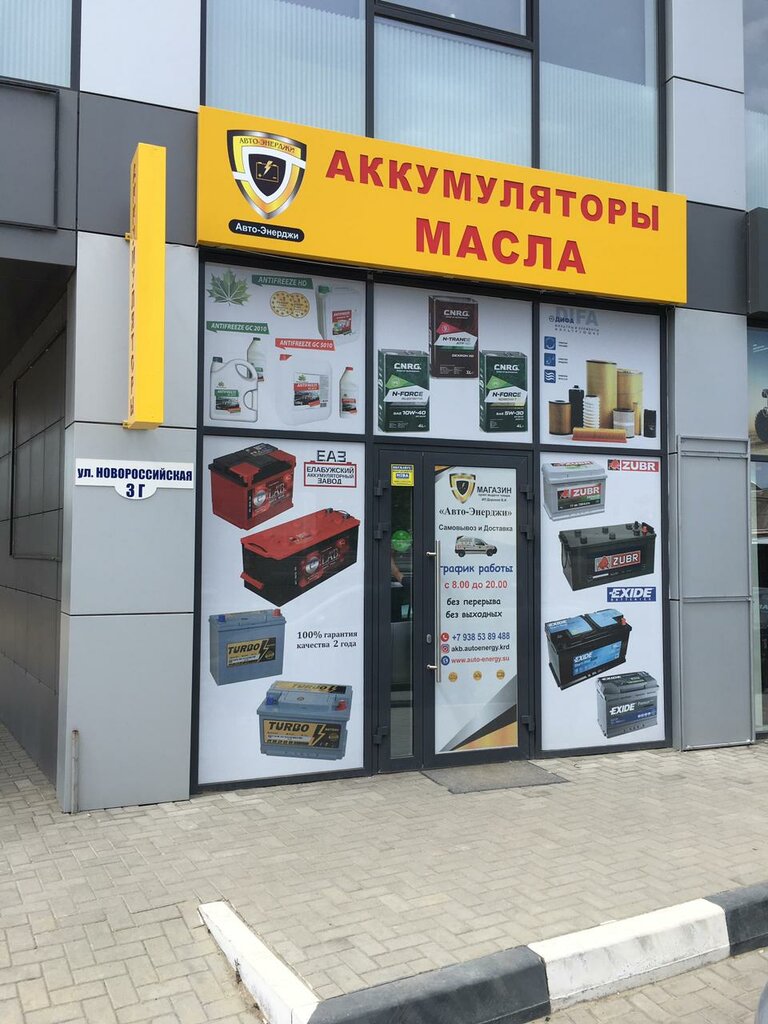 Авто энерджи тюмень