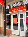 Skorohod (Plastunskaya Street, 4), haulage