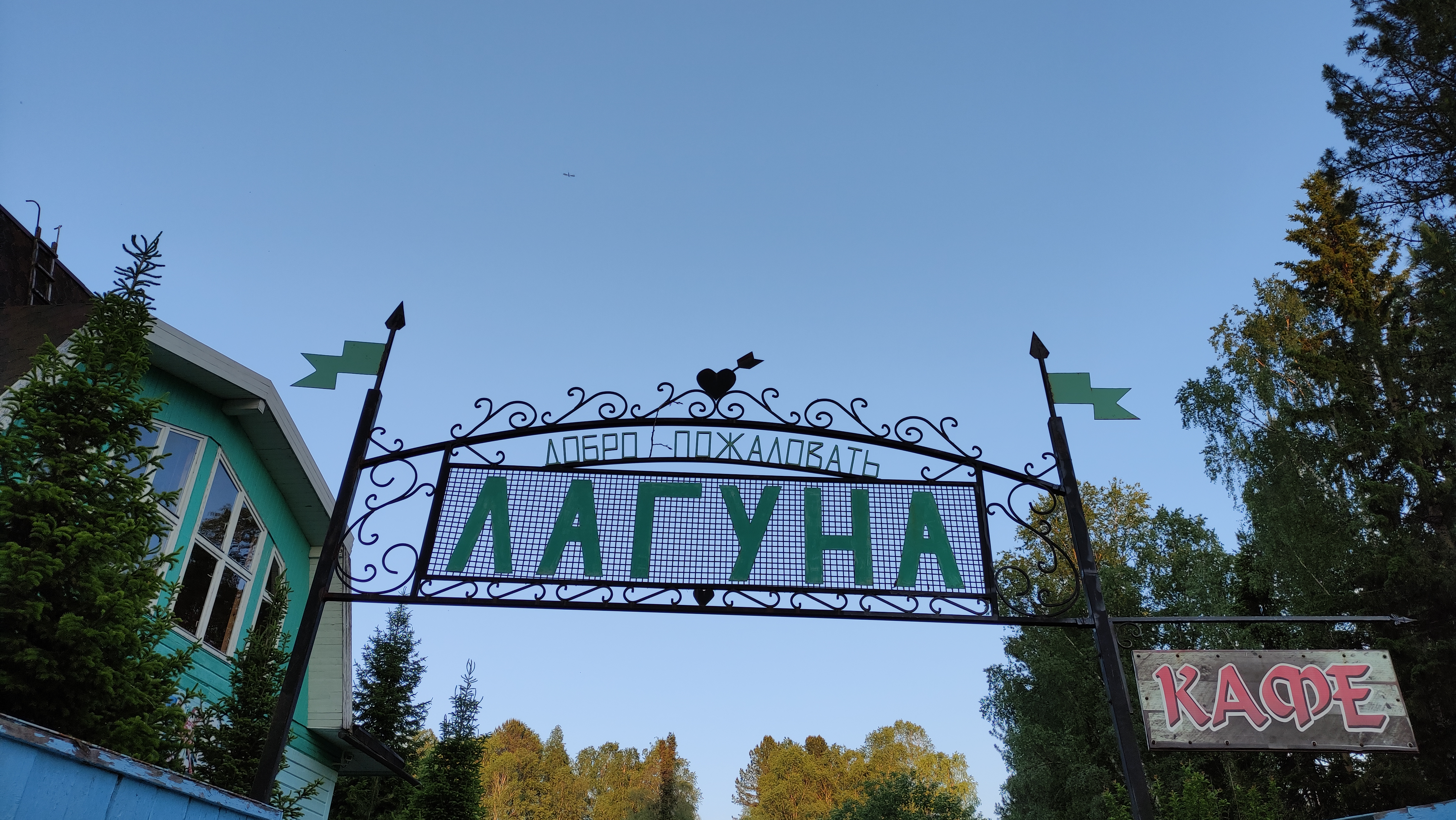 Фото Лагуна