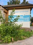 Казачий станъ (Novaya ulitsa, 29), community organization