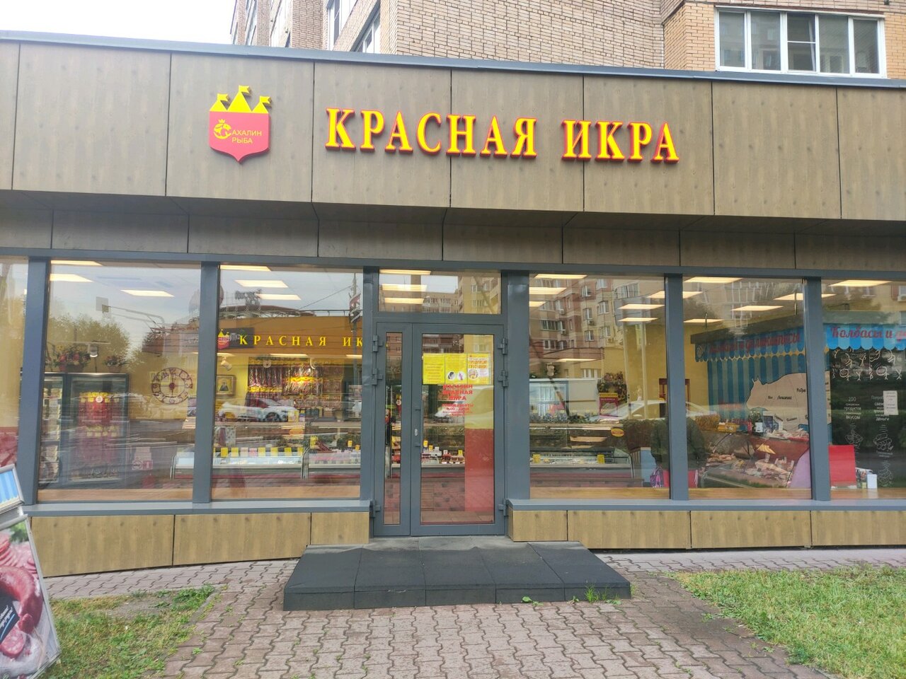 Магазин Красная Икра На Братиславской Куда Переехал