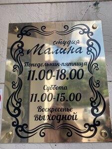 Malina (Orekhovo-Zuyevo, Krupskoy Street, 17) ، صالون تجميل