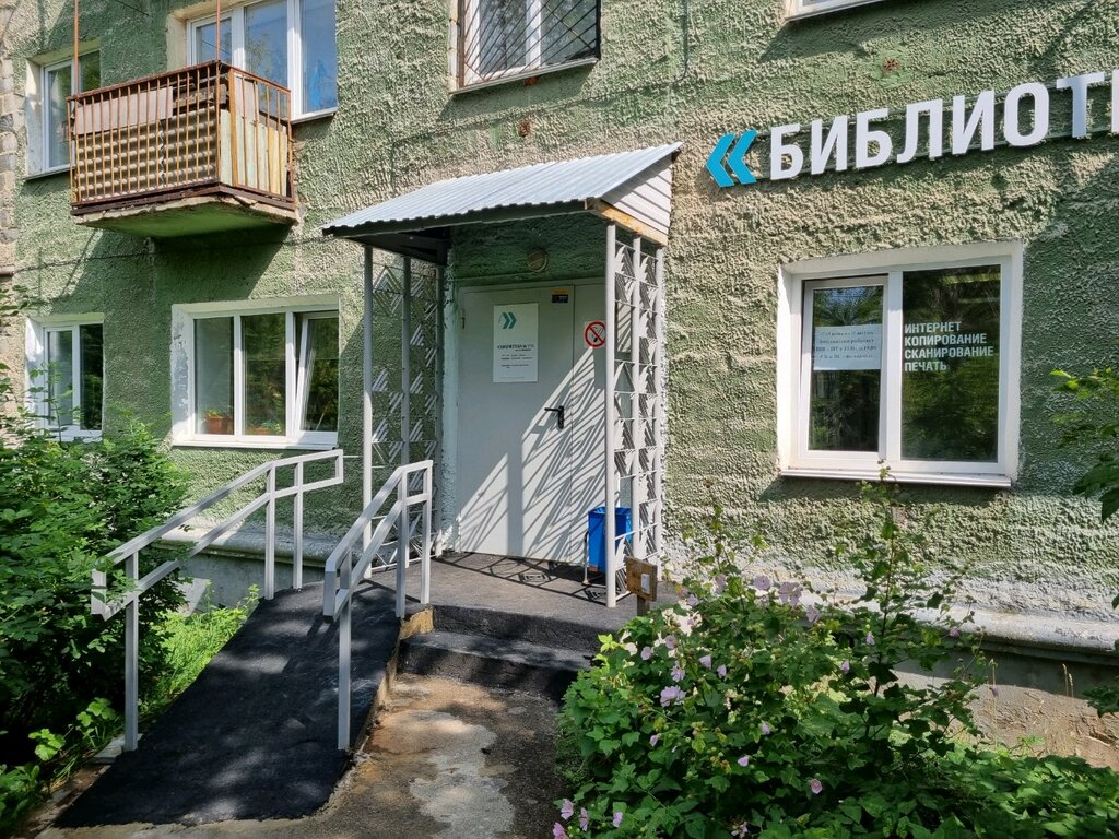 Library Библиотека № 17 имени А. С. Макаренко, Perm, photo