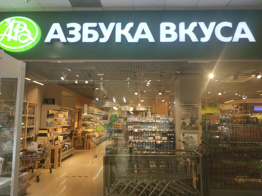 Süpermarket Azbuka vkusa, Moskova, foto