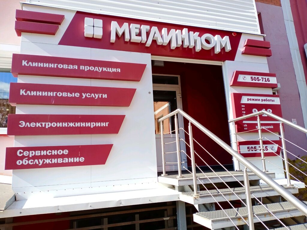 Клининговые услуги Мегаинком, Иркутск, фото