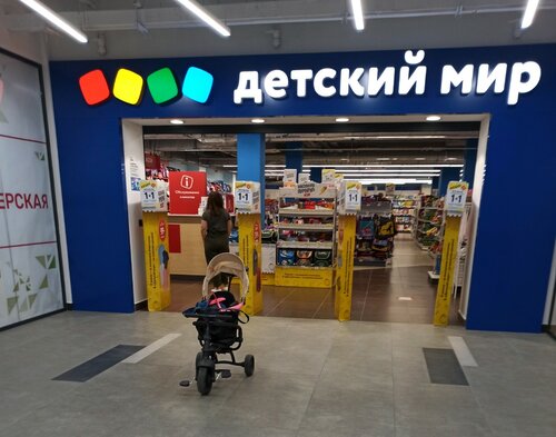 Магазин Детский Мир Воронеж Каталог