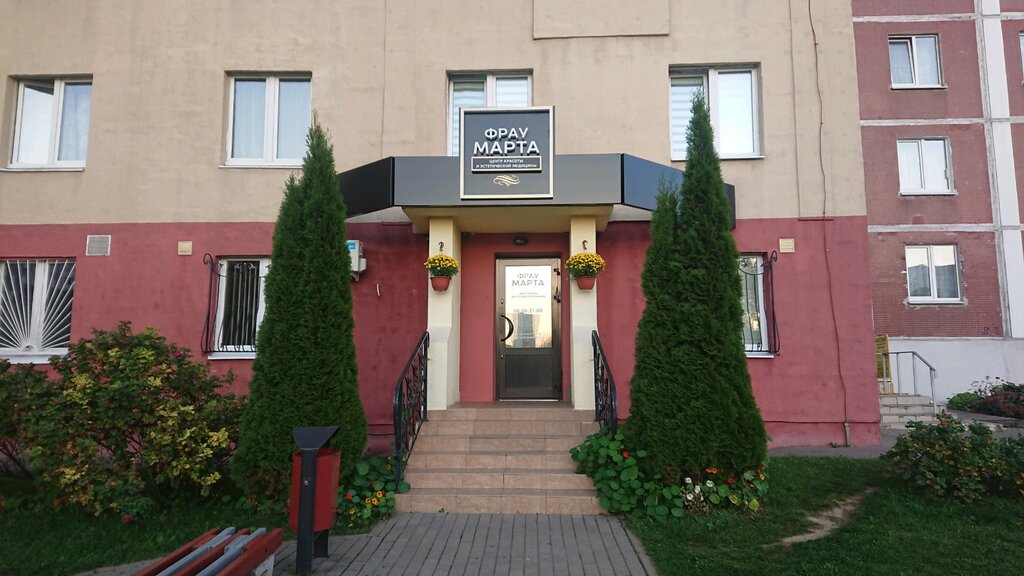 Салон красоты Фрау Марта, Минск, фото