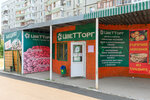 ZveTTorg (Mekhanizatorov Street, 12А), flower shop