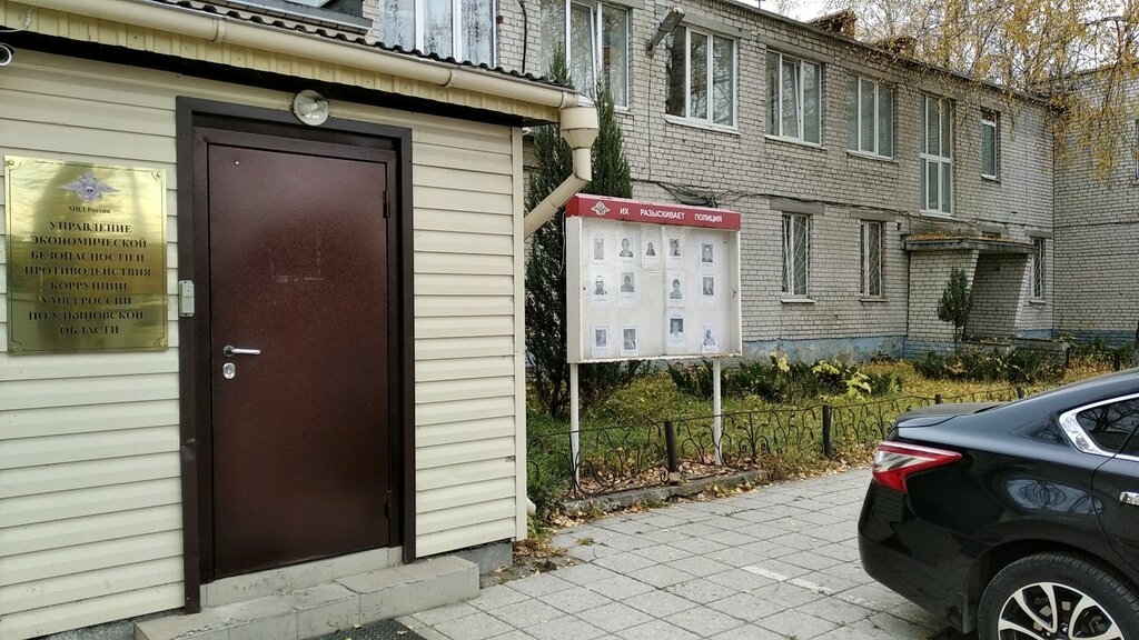 قسم الشرطة Управление экономической безопасности МВД России ، أوليانوفسك، صورة