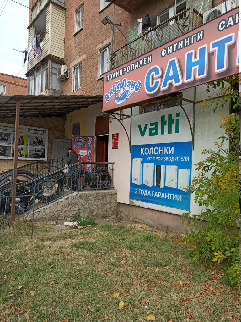 Plumbing shop Аквалэнд, Astrahan, photo