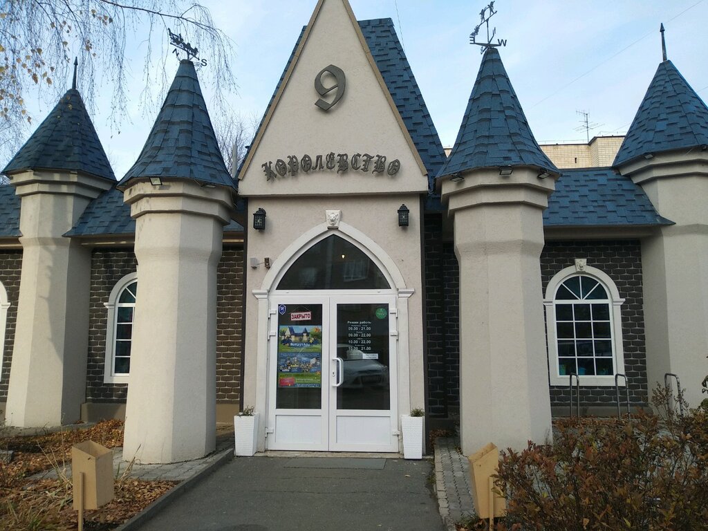 Cafe Semeynoye kafe 9 korolevstvo, Izhevsk, photo