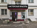 Masterskaya Krasoty (Leningradskiy Avenue, 50), beauty salon