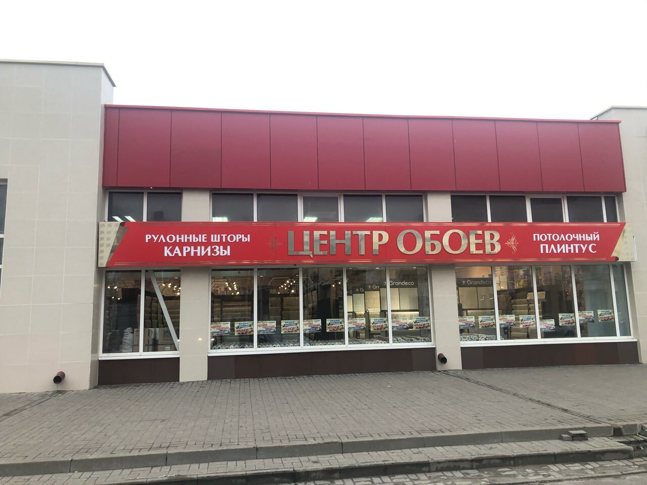 Центр Обоев Тамбов