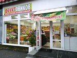 Овощи и фрукты (Khudozhnikov Avenue, 30к1) ، متجر بيع خضر خضروات طازجة