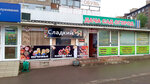 Сладкий Я (Lenina Street, 37), confitería