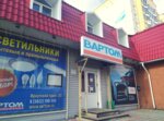 Torgovy dom Vartom (Irkutskiy Tract, 30) ، متجر بيع الأجهزة المنزلية