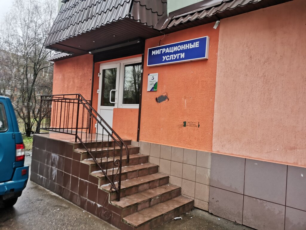 Миграционные услуги Мигрант-услуги, Смоленск, фото