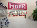 Маяк (Gromova Street, 13), hypermarket