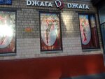 Djaga-Djaga (Borisa Galushkina Street, 20), sex shop