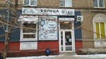 Корица (posyolok Sotsgorod, Molodyozhny pereulok, 22), cookery store