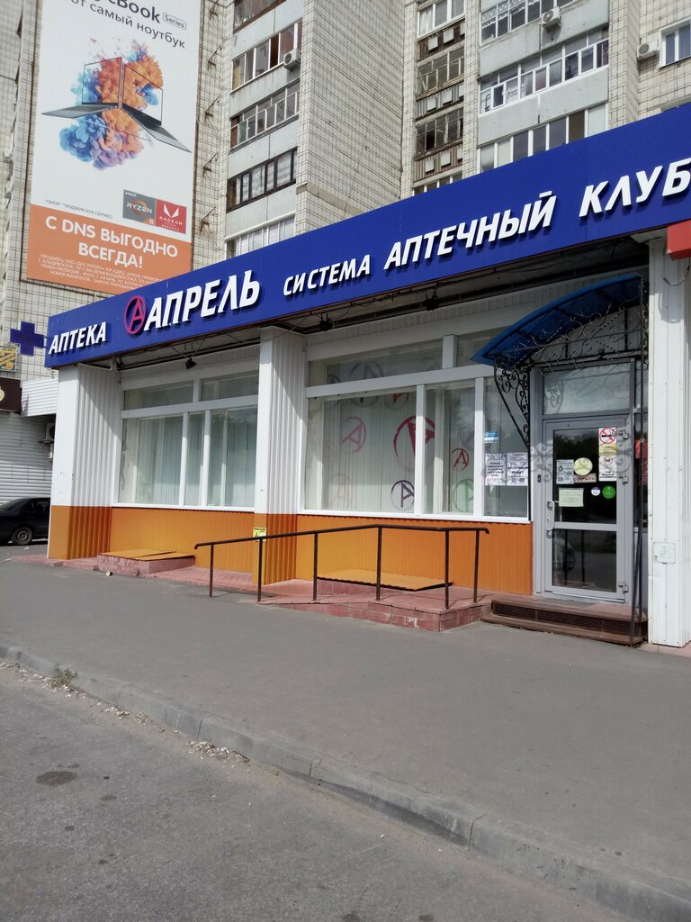 Pharmacy April, Ulyanovsk, photo