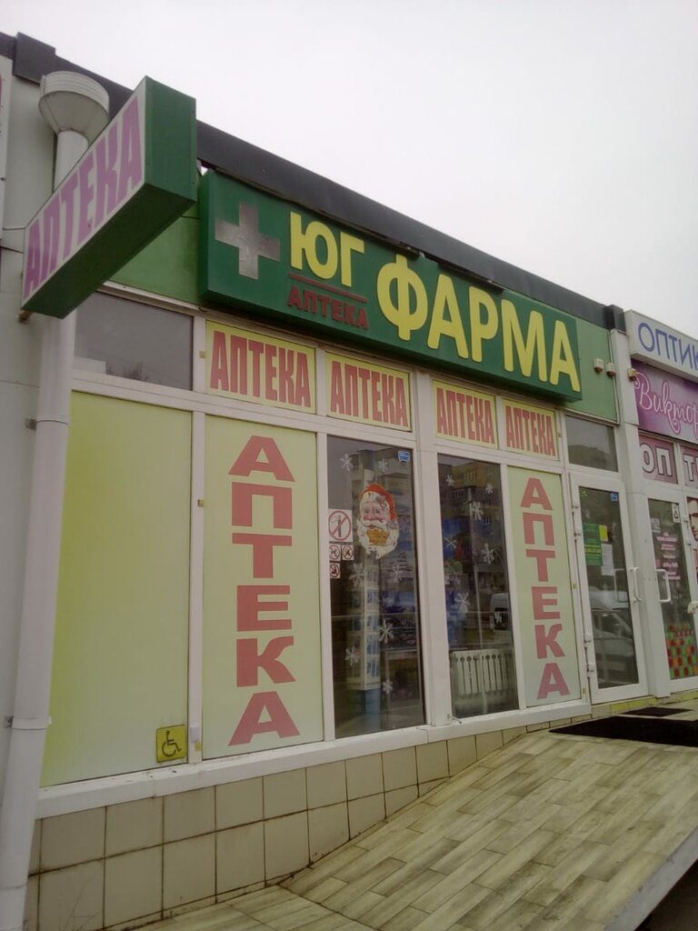 Pharmacy Yug Farma, Donetsk, photo