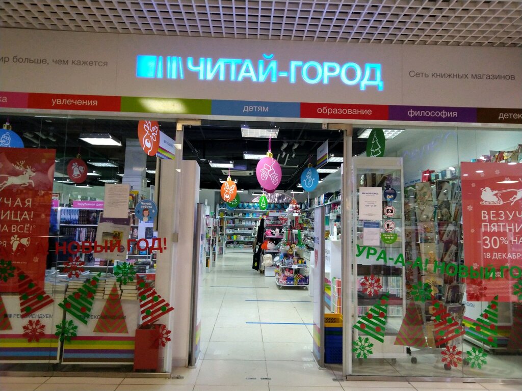 Книжный магазин Читай-город, Брянск, фото